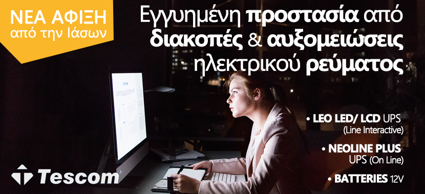 Η Ιάσων Πληροφορική επίσημος διανομέας προϊόντων Tescom