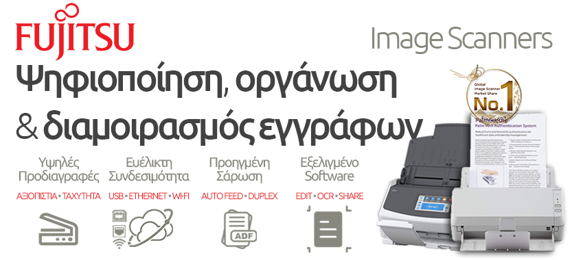 Κορυφαία Fujitsu Image Scanners από την Ιάσων Πληροφορική!