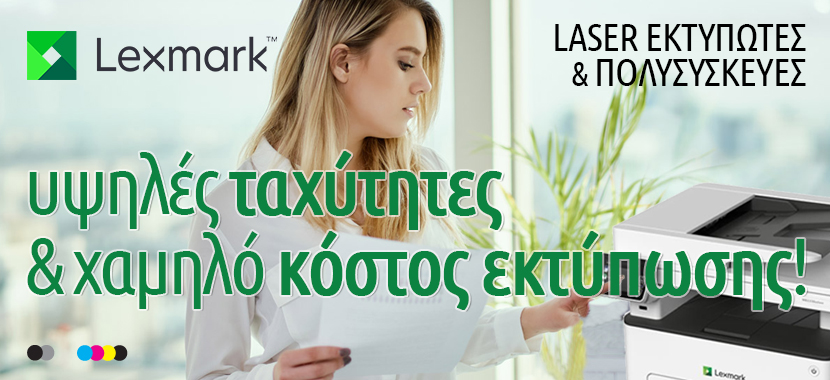 Lexmark εκτυπωτές & πολύ-συσκευές από την Ιάσων Πληροφορική 