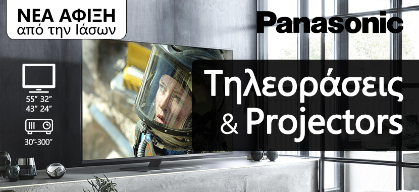 Τηλεοράσεις και Projectors Panasonic από την Ιάσων.