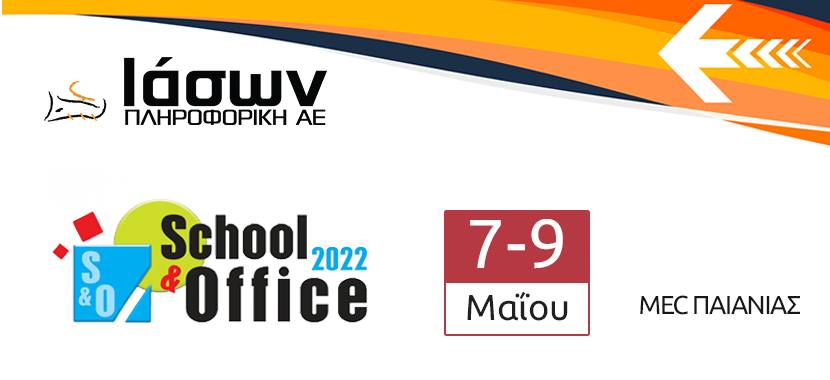 Με δυναμική συμμετοχή η ΙΑΣΩΝ Πληροφορική στην School & Office 2022