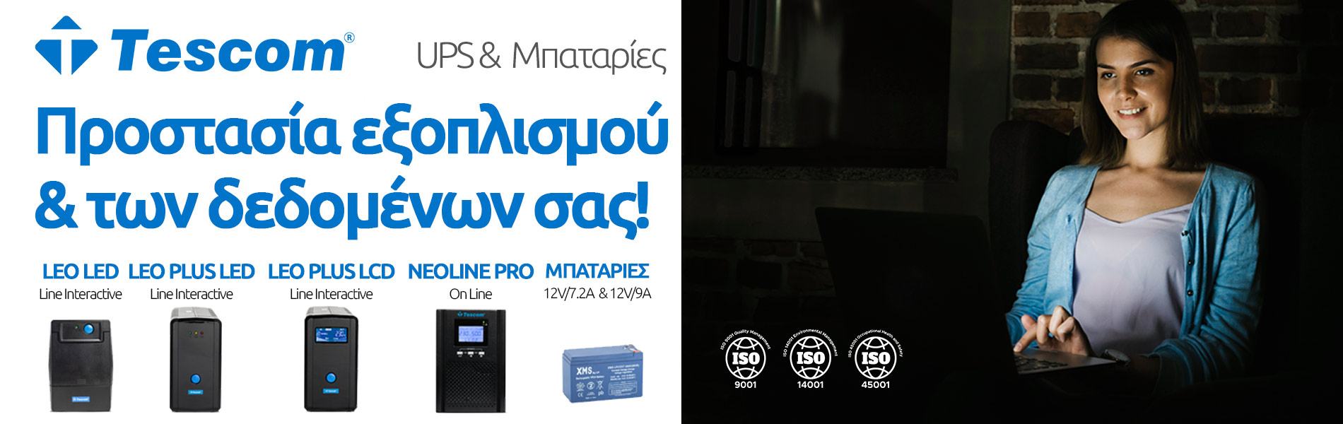 Tescom UPS και Μπαταρίες